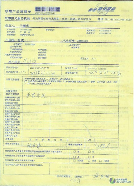 联想维修人员上门重装系统-联想产品维修单-Z