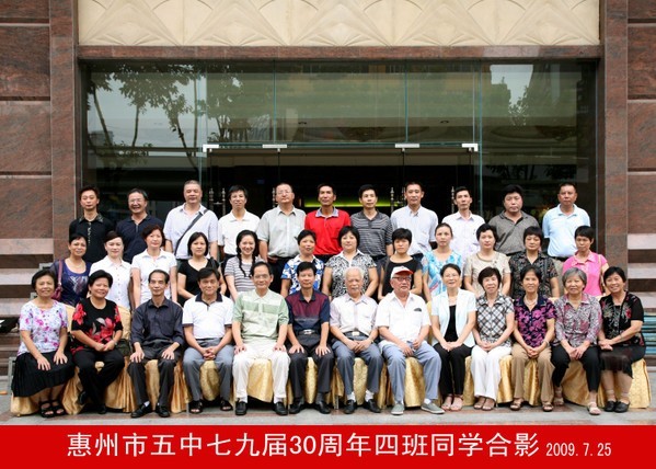 nEO_IMG_IMG_4825(4班)-惠州市五中七九届3