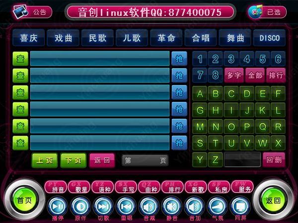 ktv点歌系统软件下载,ktv点歌系统软件手机版 第1张 ktv点歌系统软件下载,ktv点歌系统软件手机版 第1张